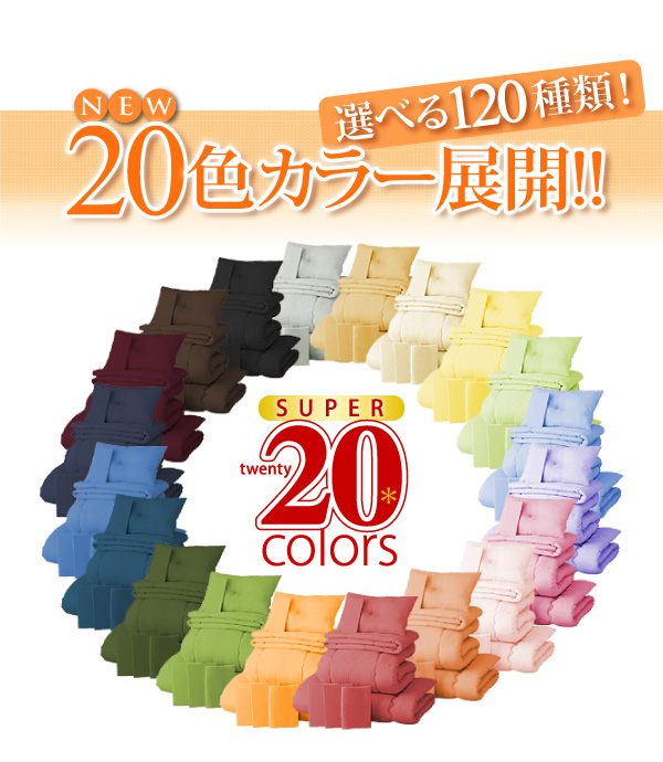 選べる120種類20色カラー展開